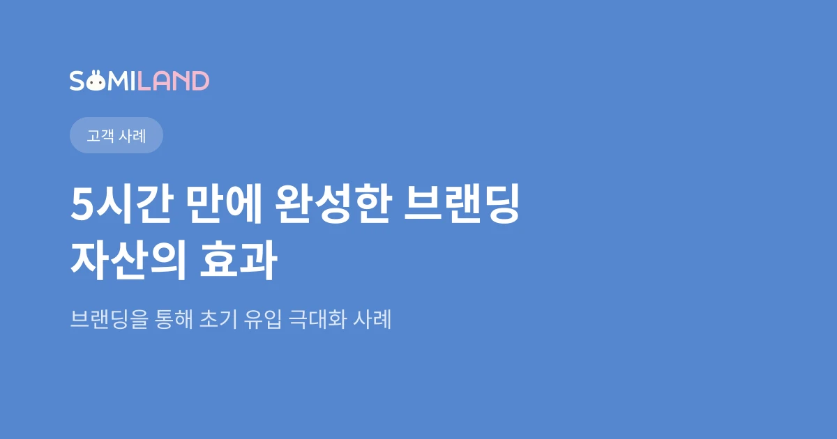 5시간 만에 완성한 커뮤니티 브랜딩: 글쿠만 이야기