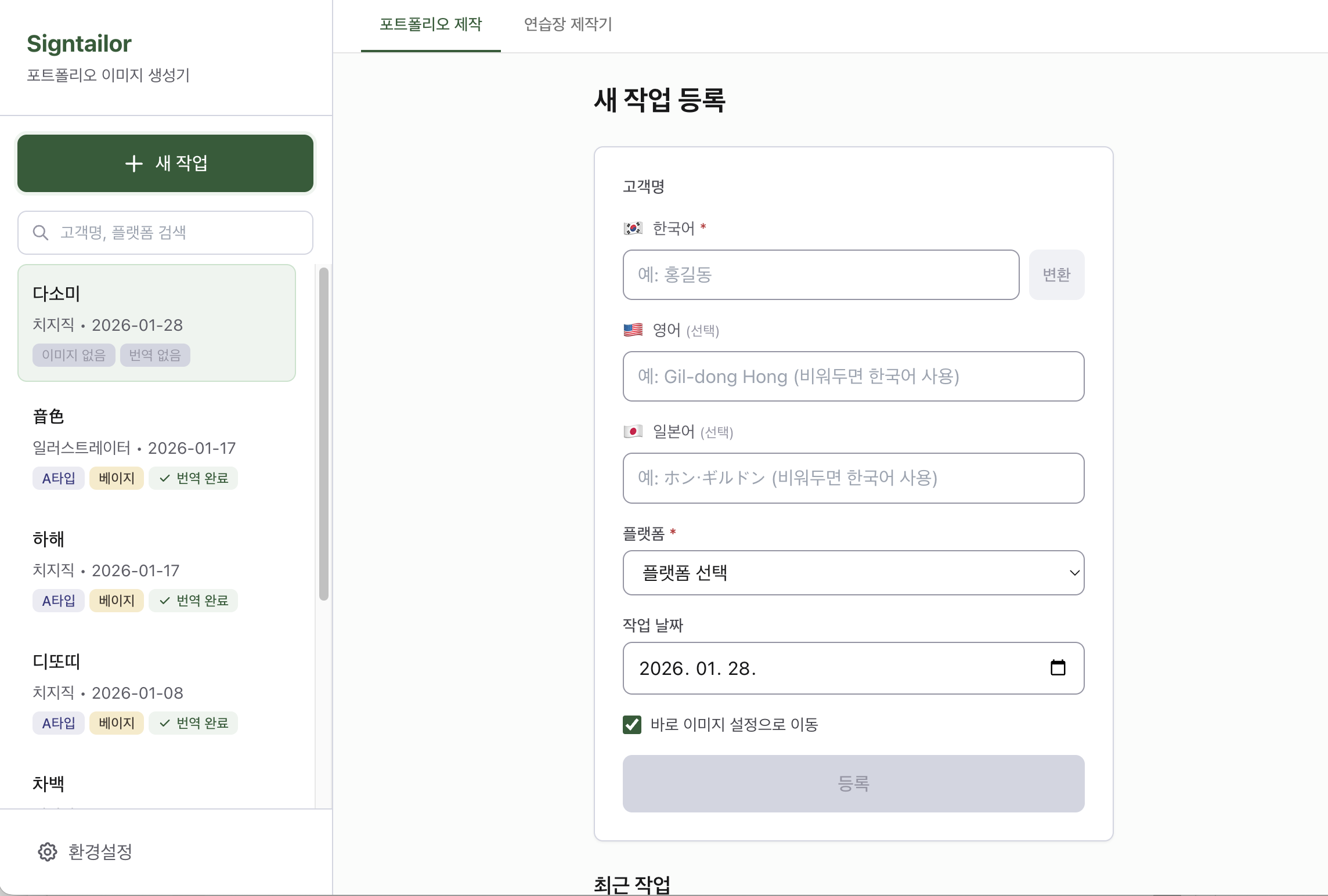 새 작업 등록 화면
