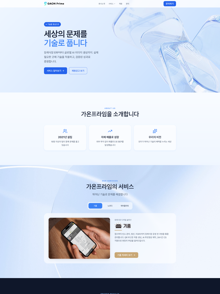 서로 다른 3개 업종을 하나로, 스토리에 집중하는 기업 홈페이지 제작