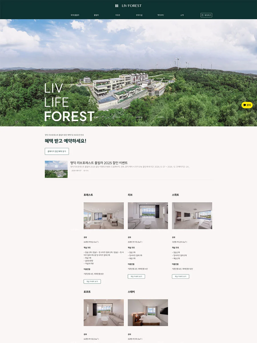 검색에 안 잡히던 풀빌라, 목표 키워드 1위 + LLM 추천까지