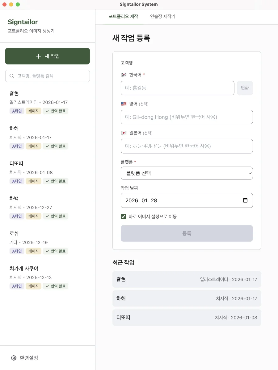 포트폴리오 제작 30분 → 1분, 포토샵 없이 앱 하나로