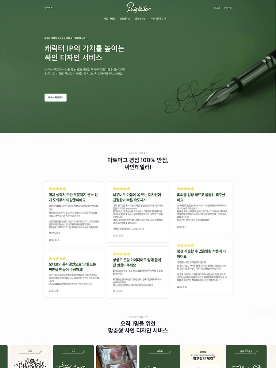 플랫폼을 떠나 자사몰로, 효과적인 브랜딩과 SNS 전략