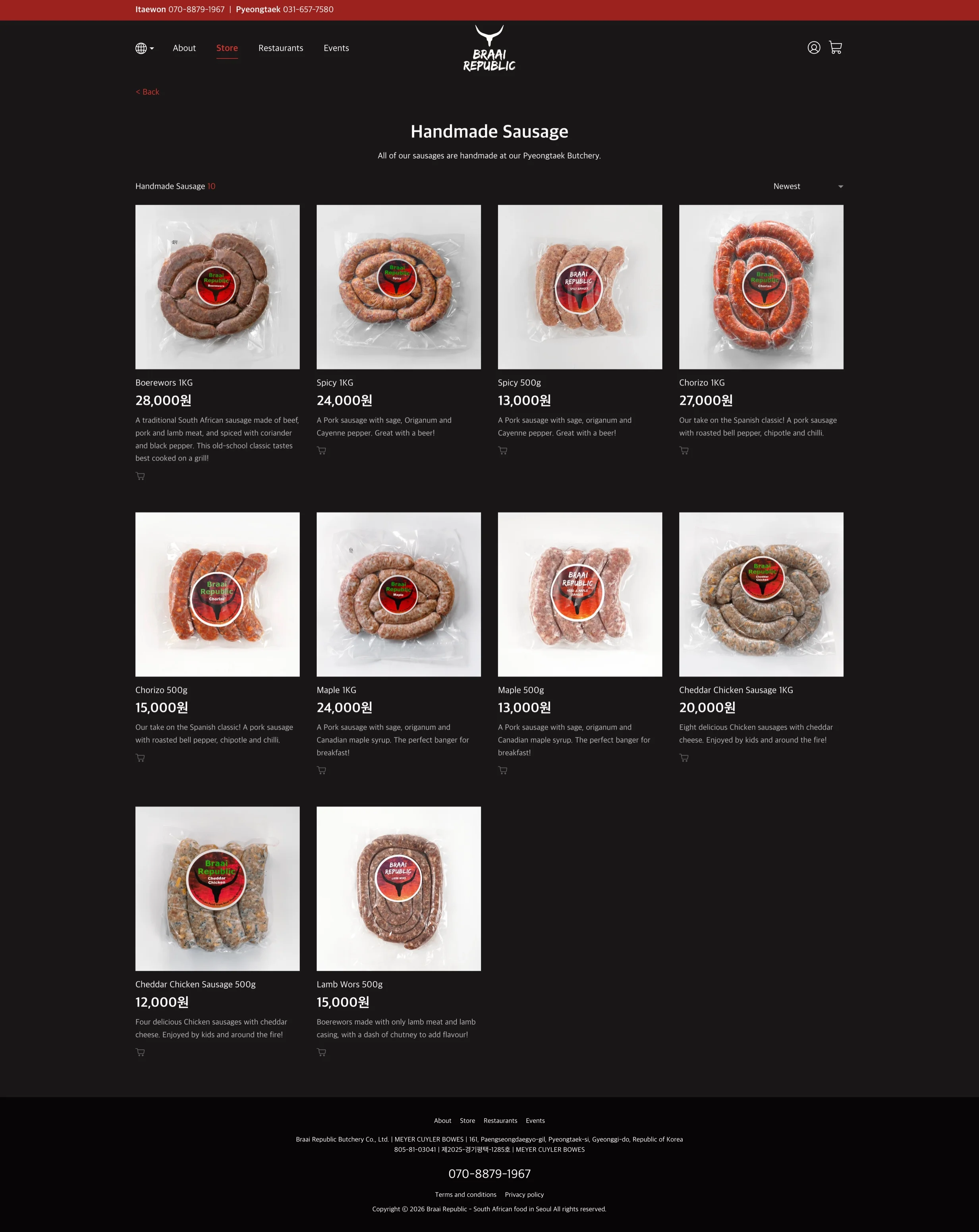 수제 소시지 상품 목록