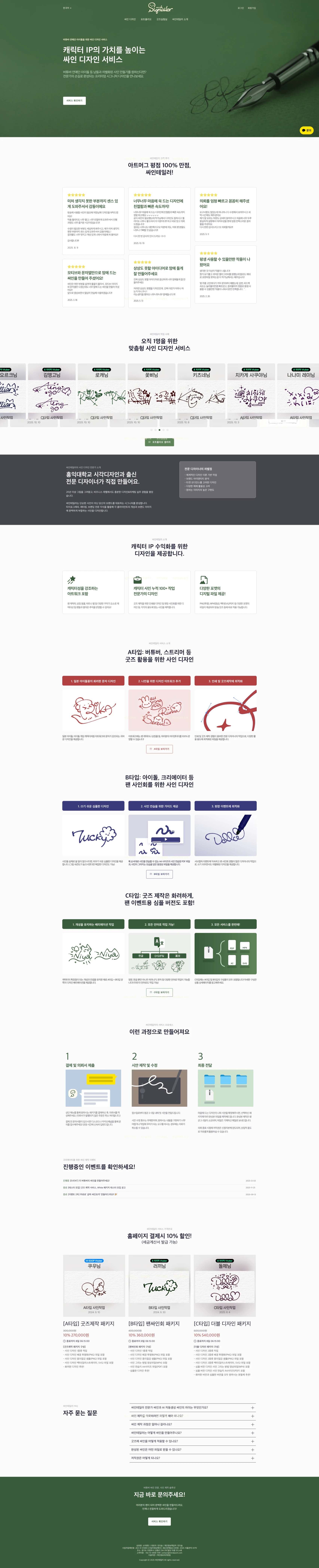 싸인테일러 메인 페이지