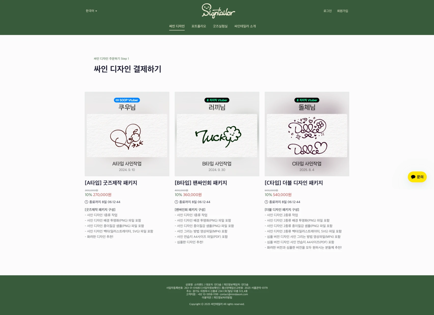 싸인테일러 샵 페이지