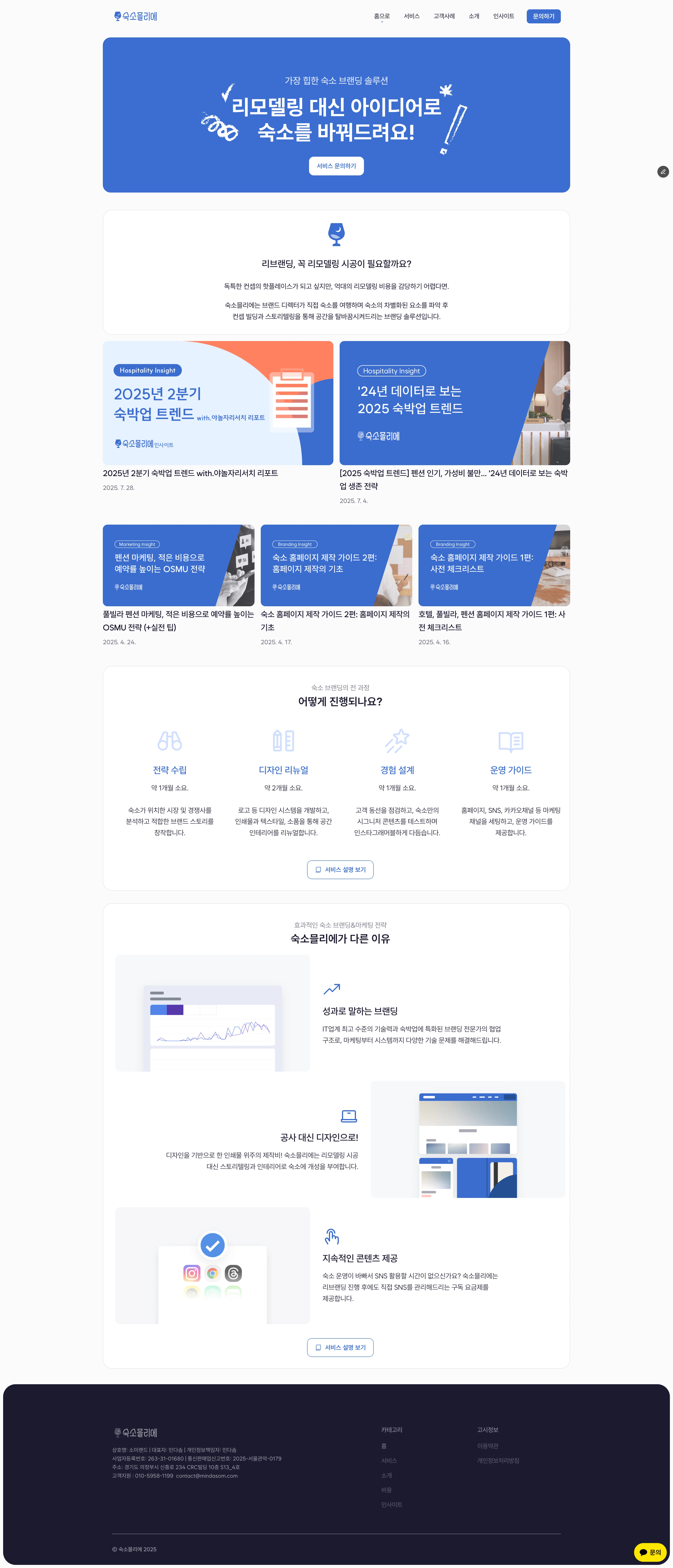 숙소믈리에 메인 페이지